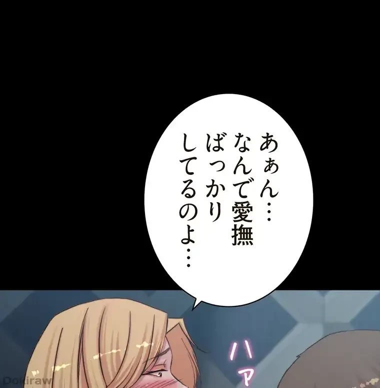 パンティーノート 第166話 - 31