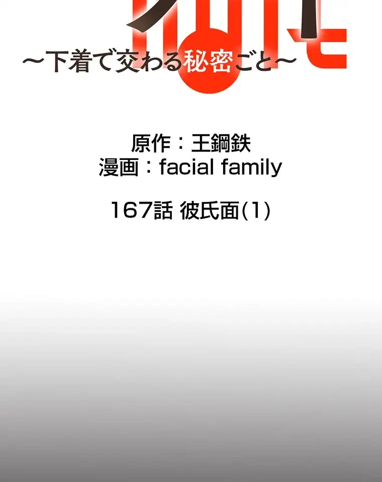 パンティーノート 第167話 - 10