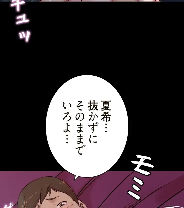 パンティーノート 第167話 - 38