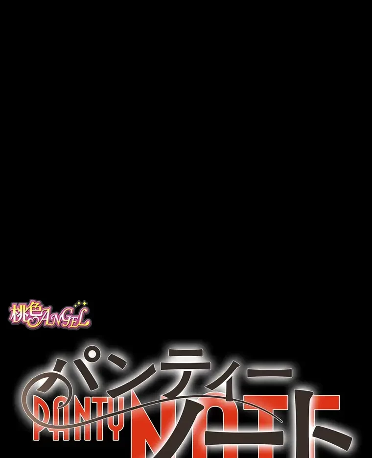 パンティーノート 第168話 - 10