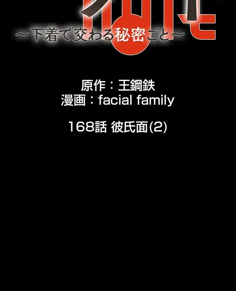 パンティーノート 第168話 - 11