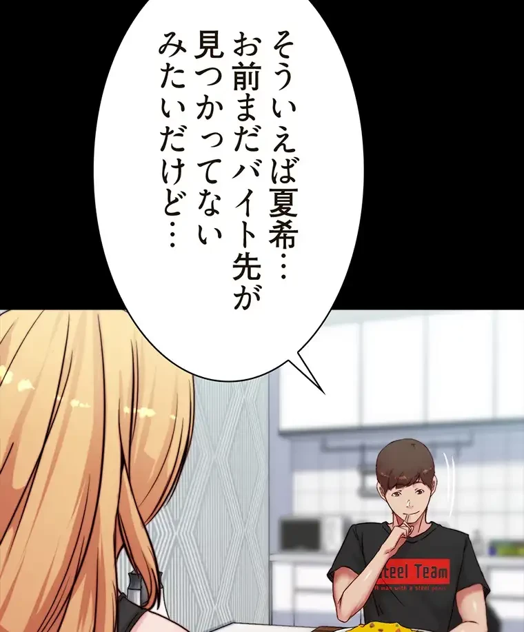 パンティーノート 第168話 - 17