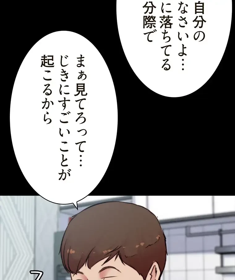 パンティーノート 第168話 - 24