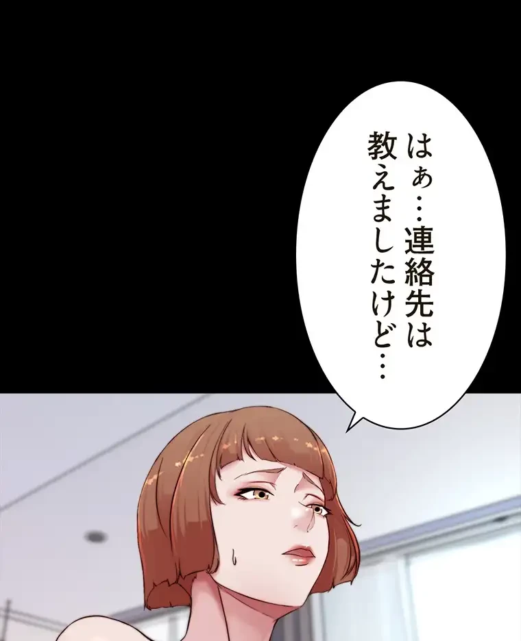 パンティーノート 第168話 - 32