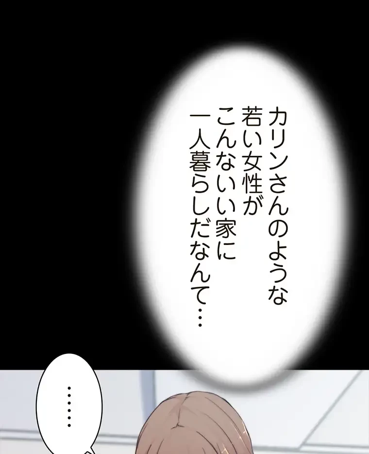 パンティーノート 第168話 - 37