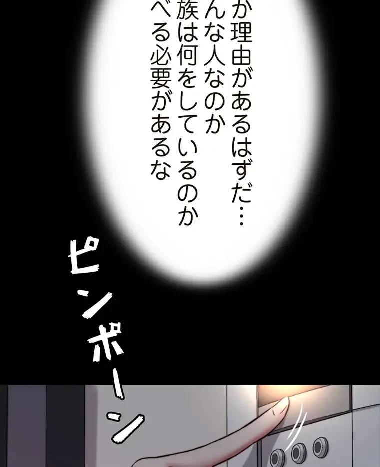 パンティーノート 第168話 - 39