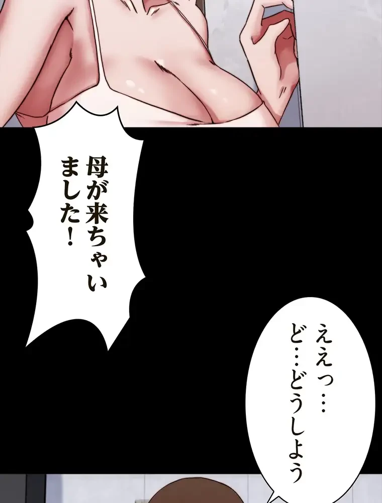 パンティーノート 第168話 - 43