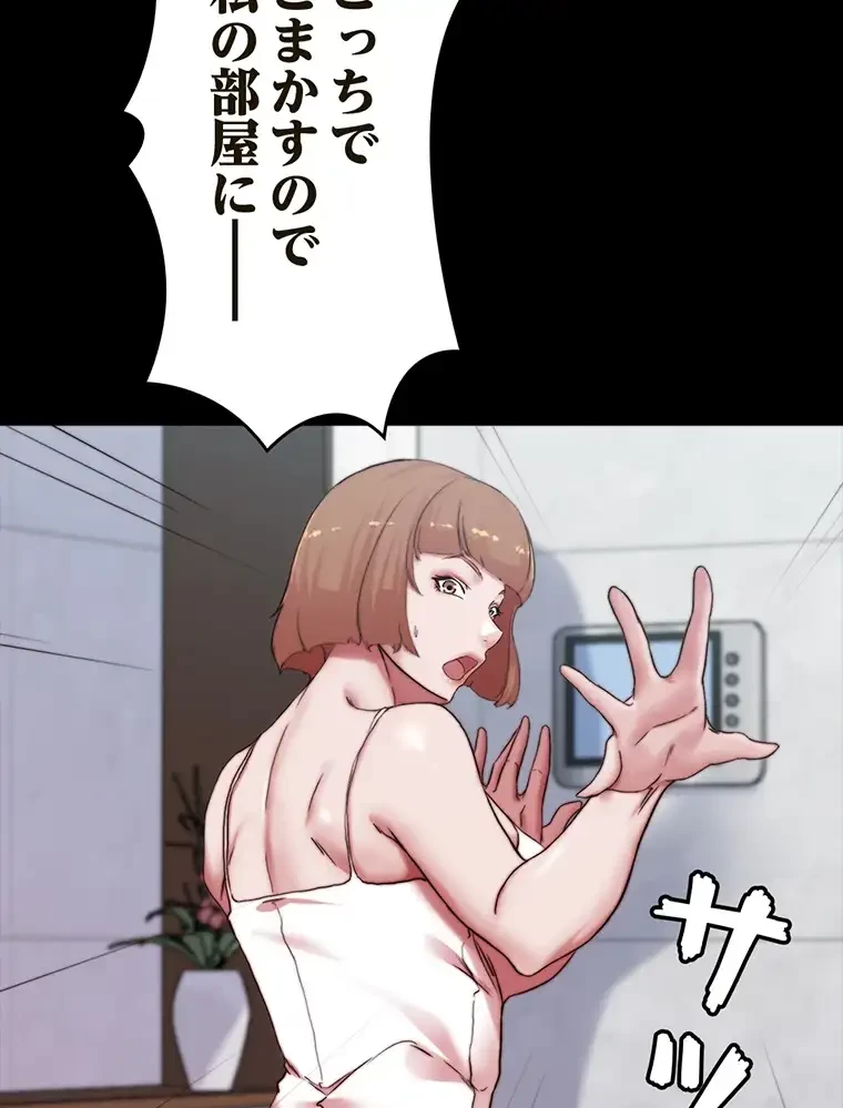 パンティーノート 第168話 - 45