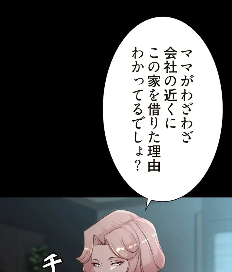 パンティーノート 第168話 - 54