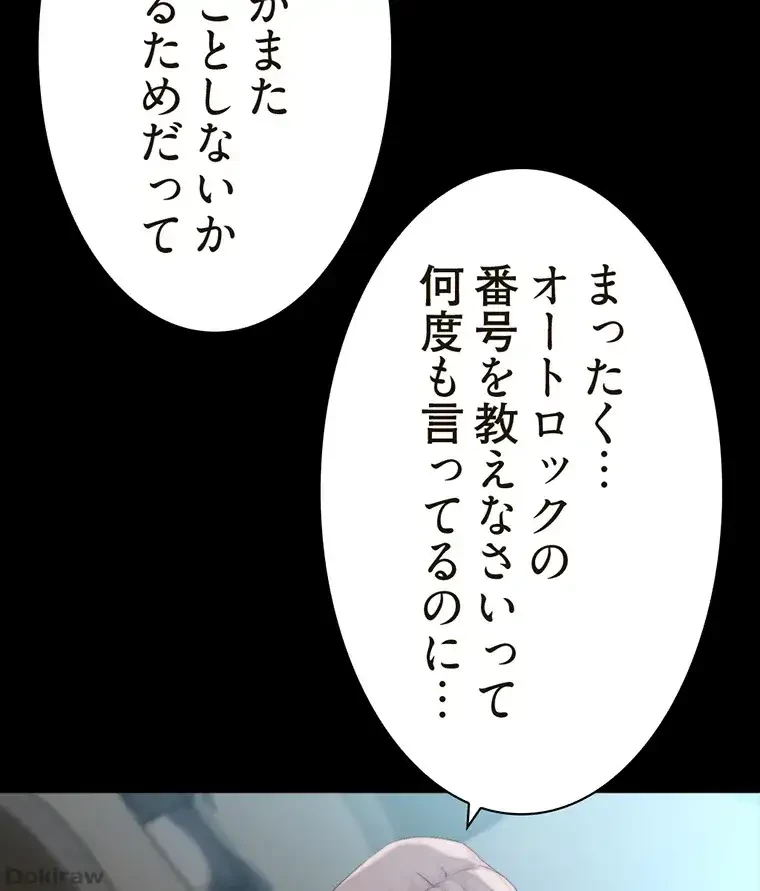 パンティーノート 第168話 - 56