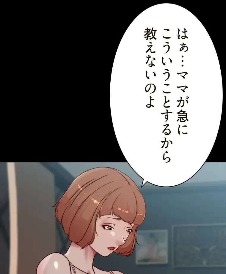 パンティーノート 第168話 - 58