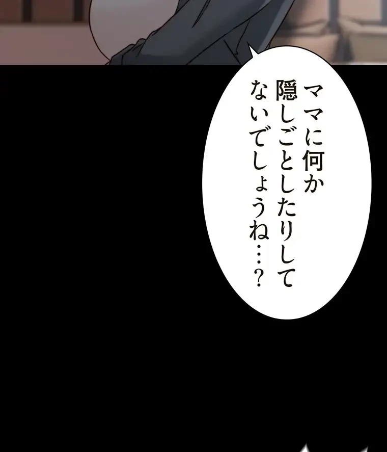 パンティーノート 第168話 - 64
