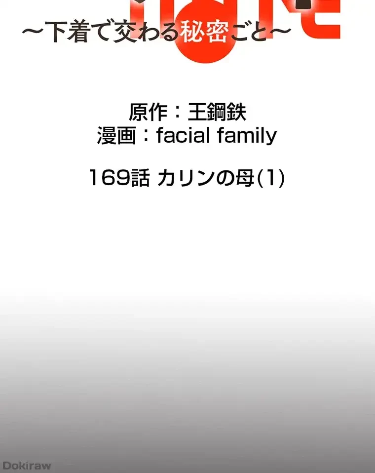 パンティーノート 第169話 - 16