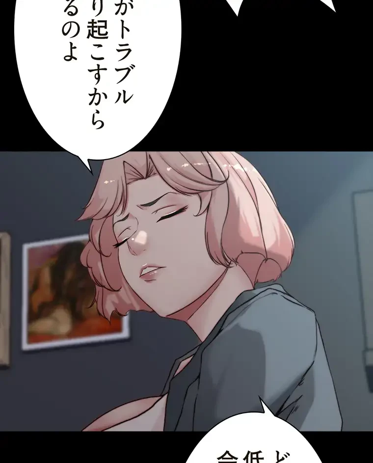 パンティーノート 第169話 - 24