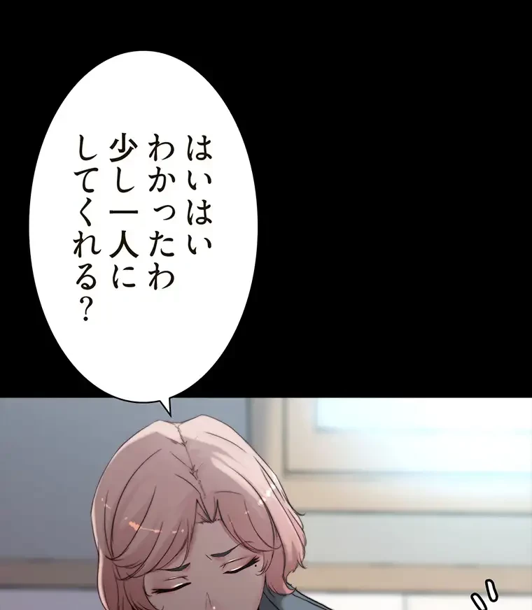 パンティーノート 第169話 - 29