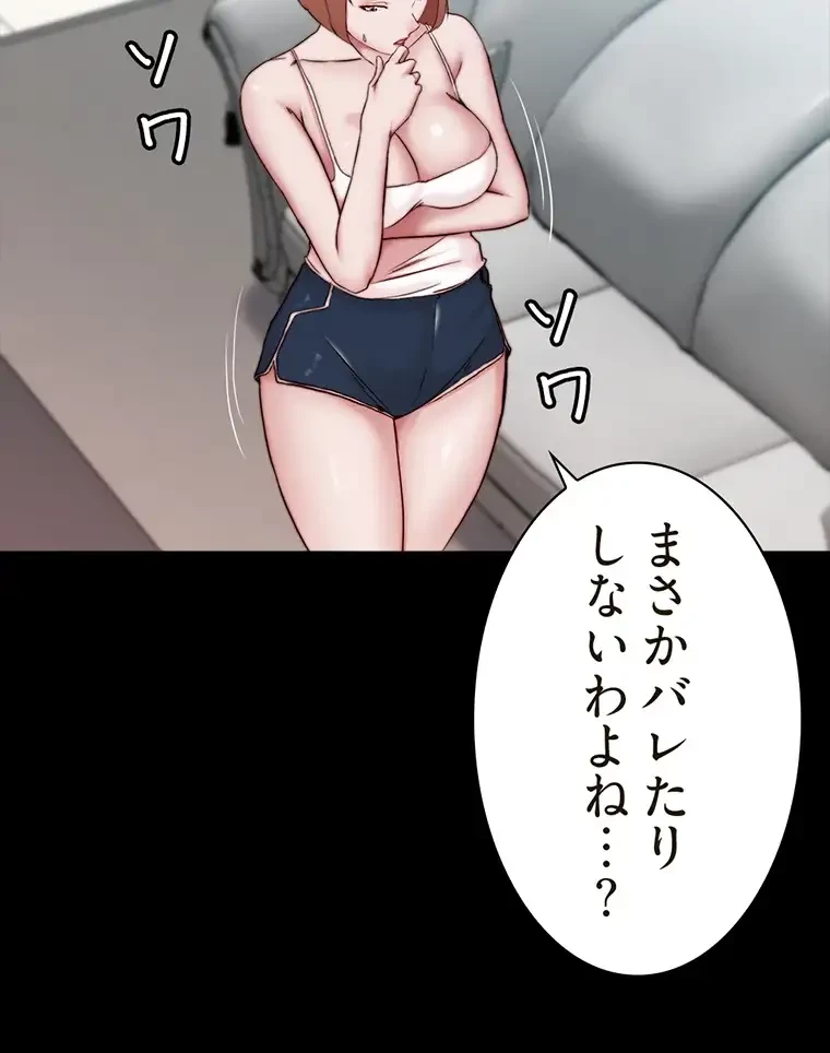 パンティーノート 第169話 - 37