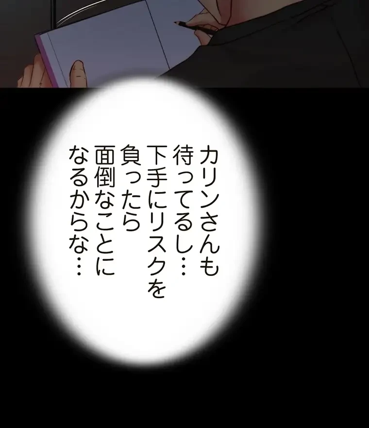 パンティーノート 第169話 - 60