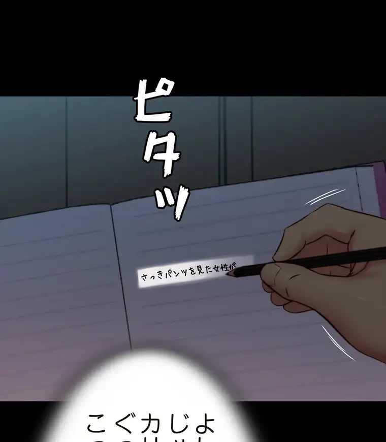 パンティーノート 第169話 - 62