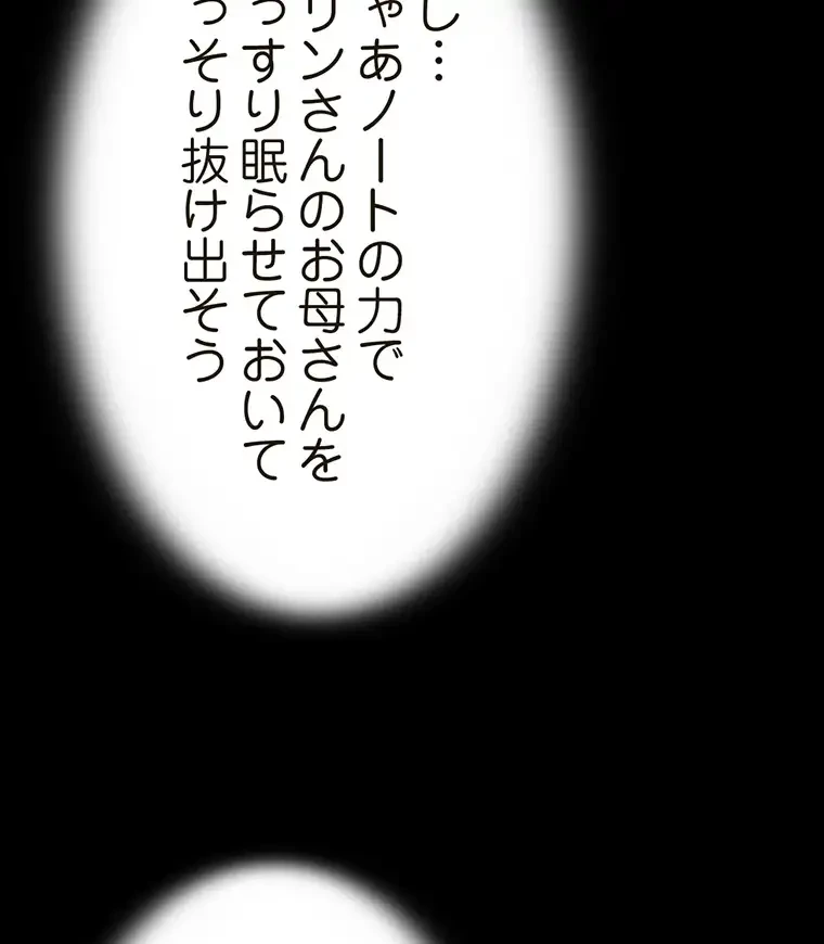 パンティーノート 第169話 - 63