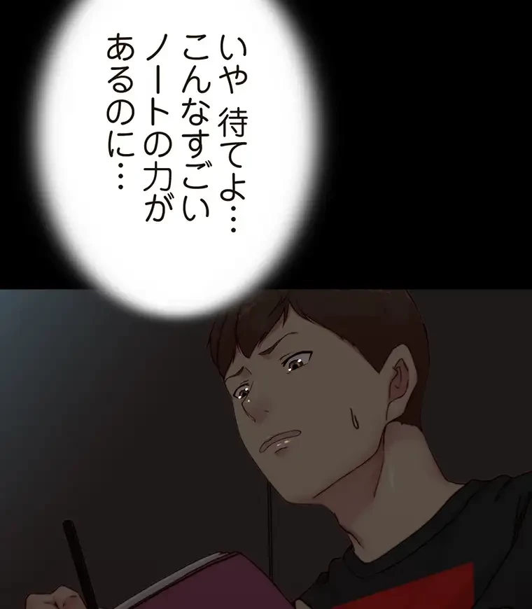 パンティーノート 第169話 - 64