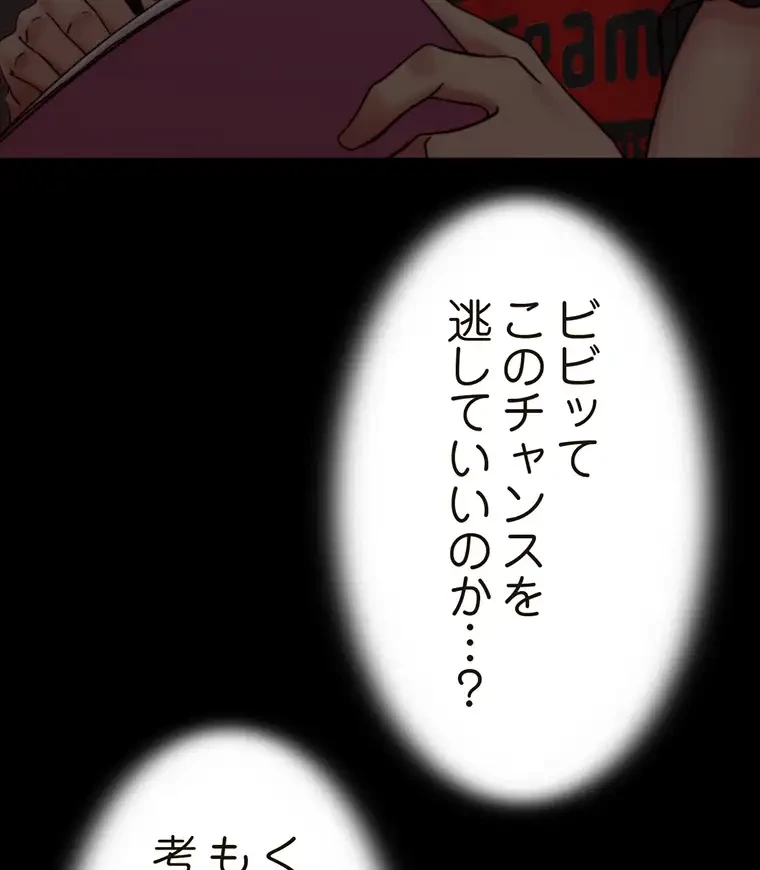 パンティーノート 第169話 - 65