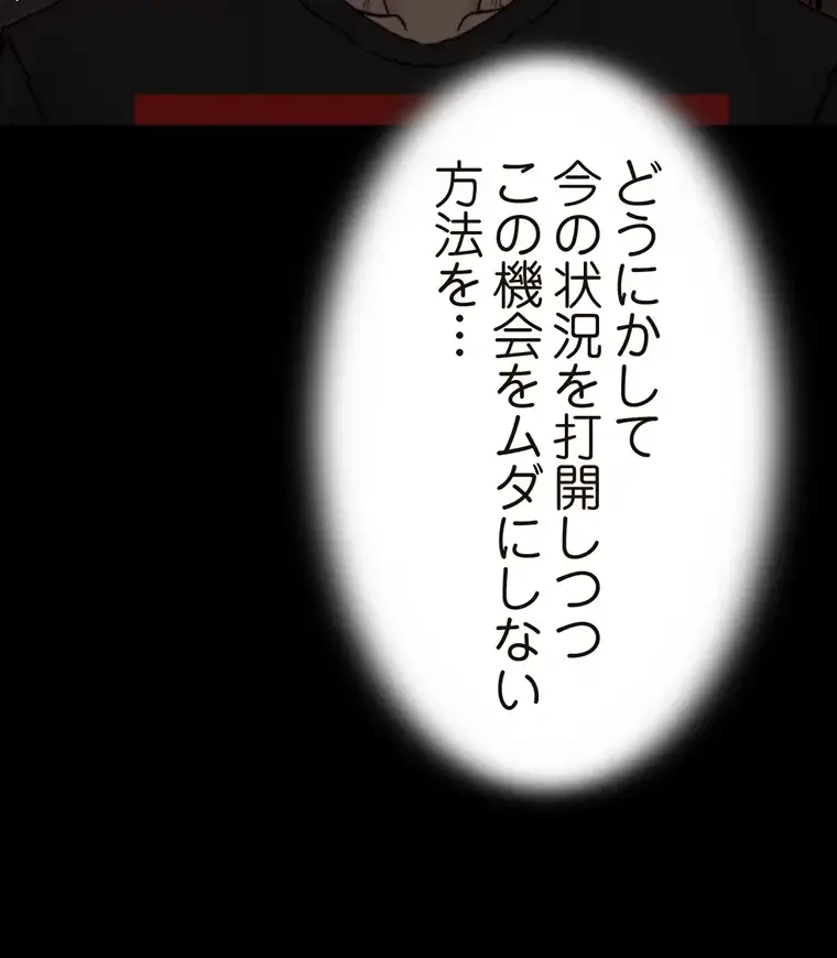 パンティーノート 第169話 - 67