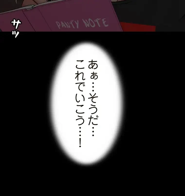 パンティーノート 第169話 - 70