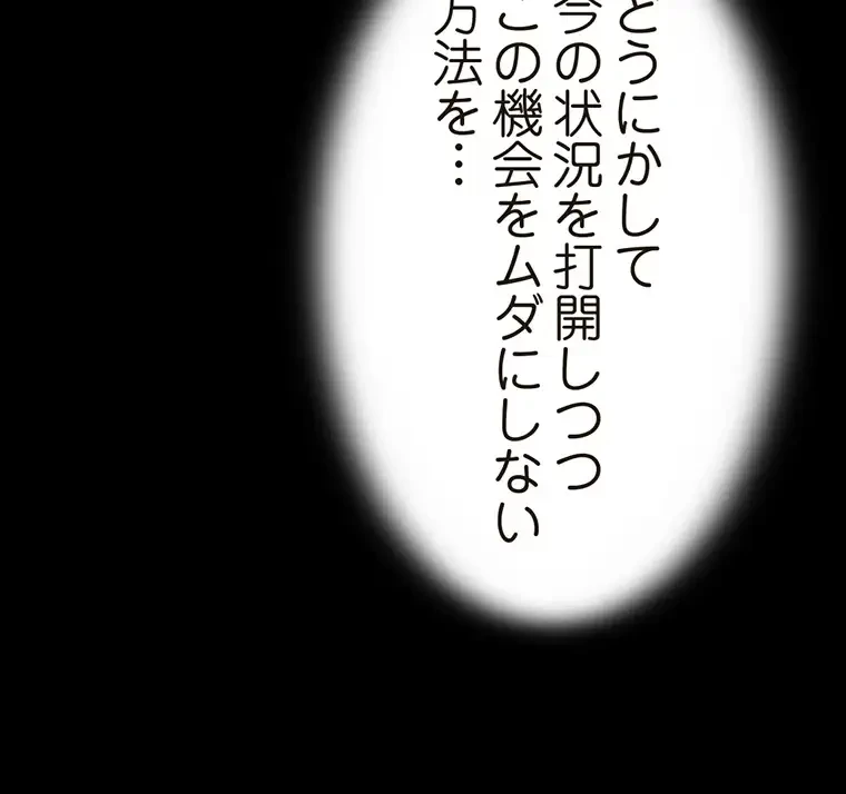 パンティーノート 第170話 - 3