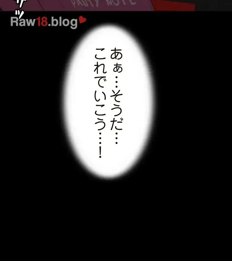 パンティーノート 第170話 - 6