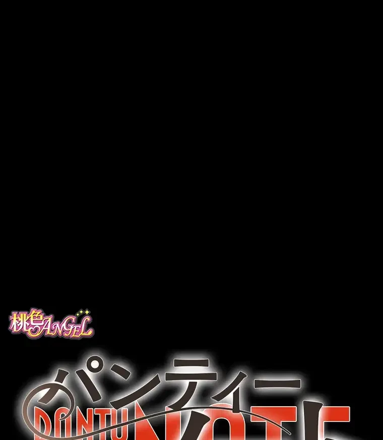 パンティーノート 第170話 - 7