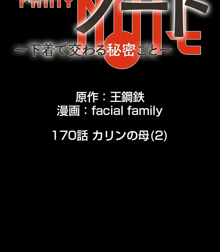 パンティーノート 第170話 - 8