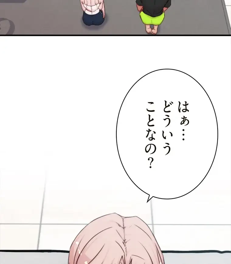パンティーノート 第170話 - 24