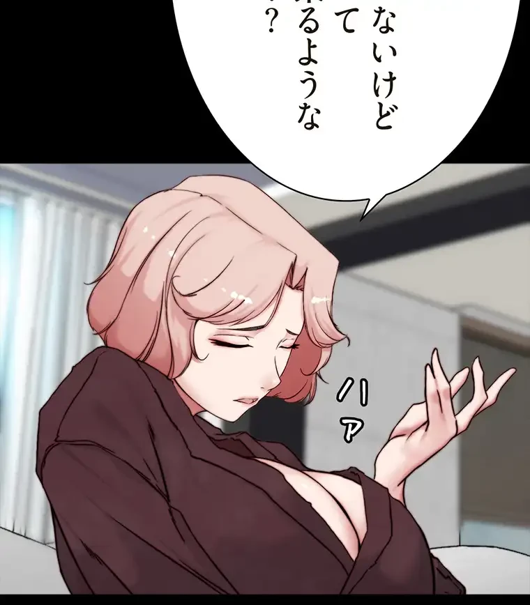 パンティーノート 第170話 - 29