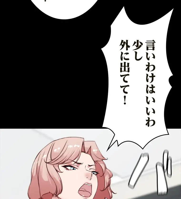 パンティーノート 第170話 - 32