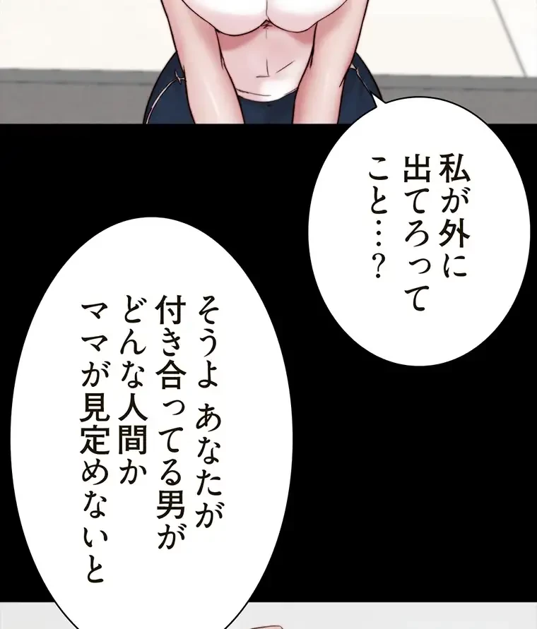 パンティーノート 第170話 - 35