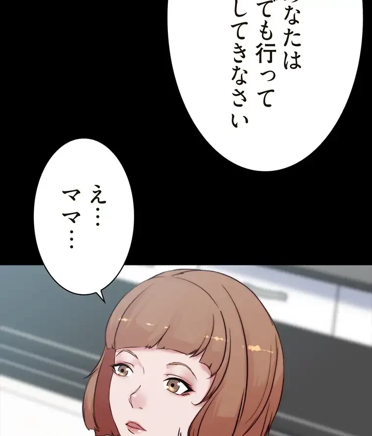 パンティーノート 第170話 - 37