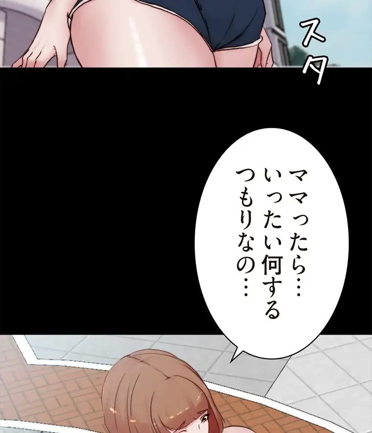 パンティーノート 第170話 - 42
