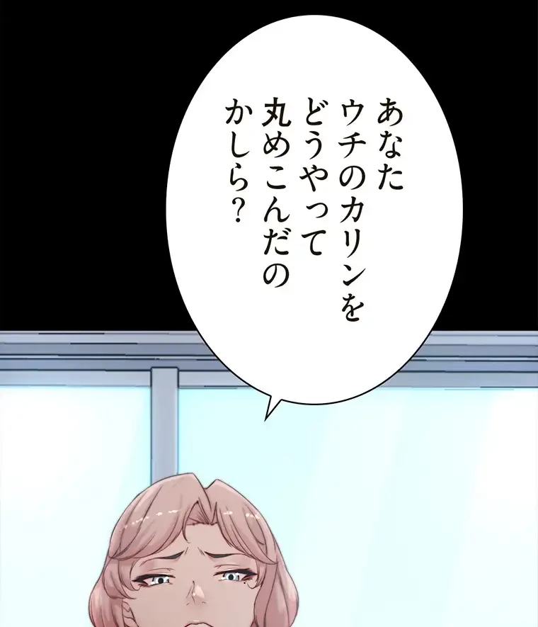 パンティーノート 第170話 - 44