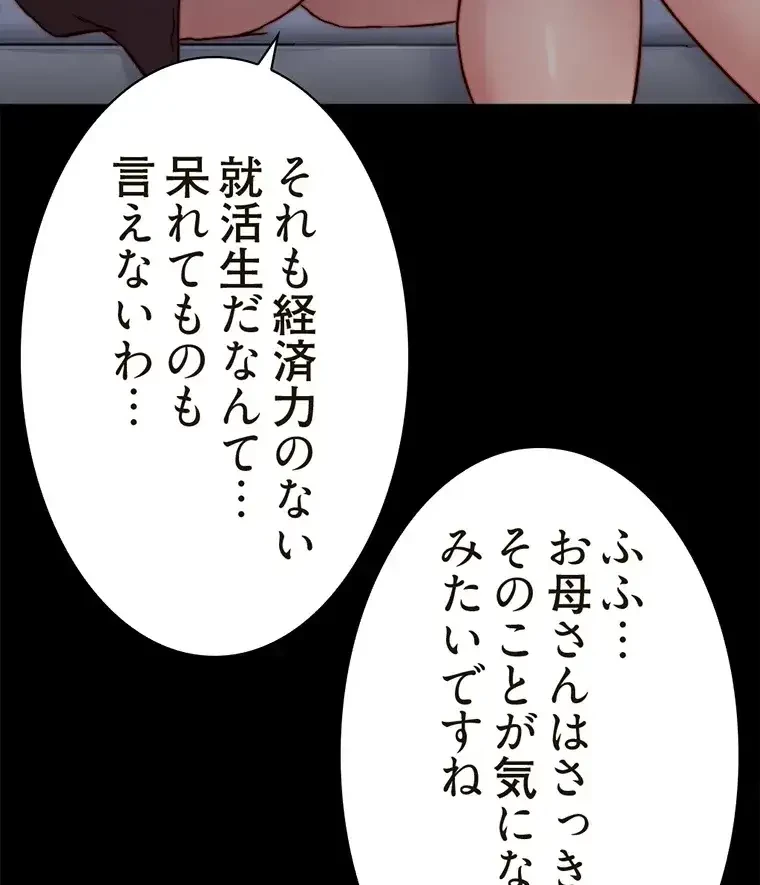 パンティーノート 第170話 - 46