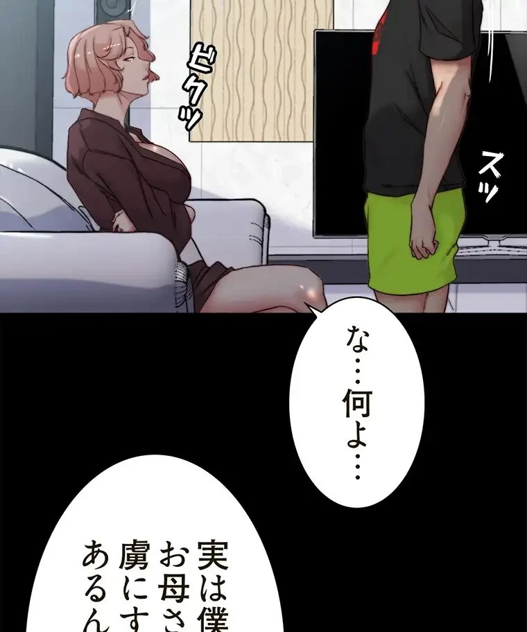 パンティーノート 第170話 - 49