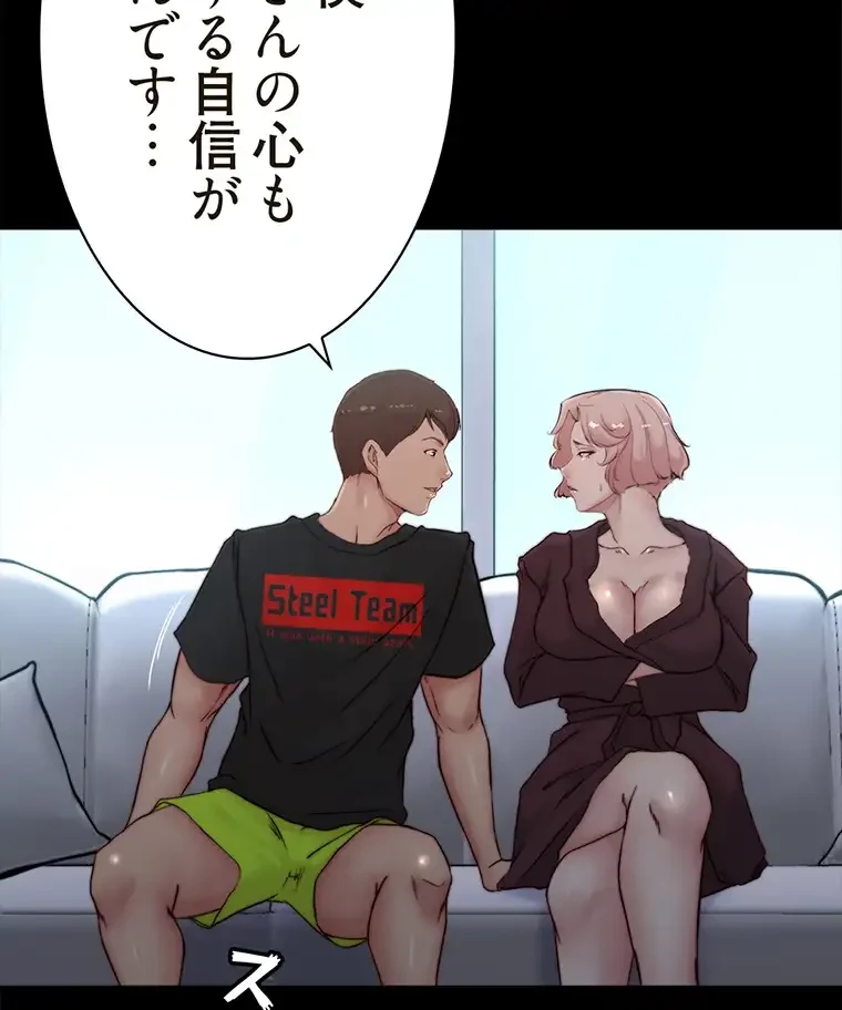 パンティーノート 第170話 - 50