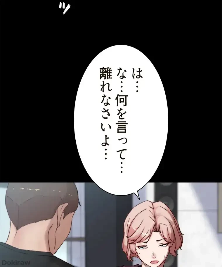 パンティーノート 第170話 - 51