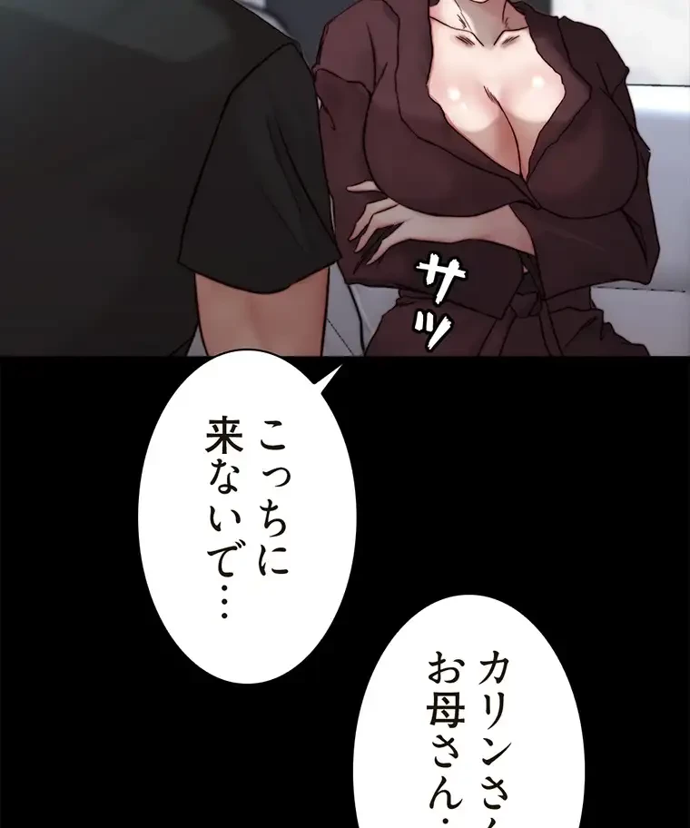 パンティーノート 第170話 - 52