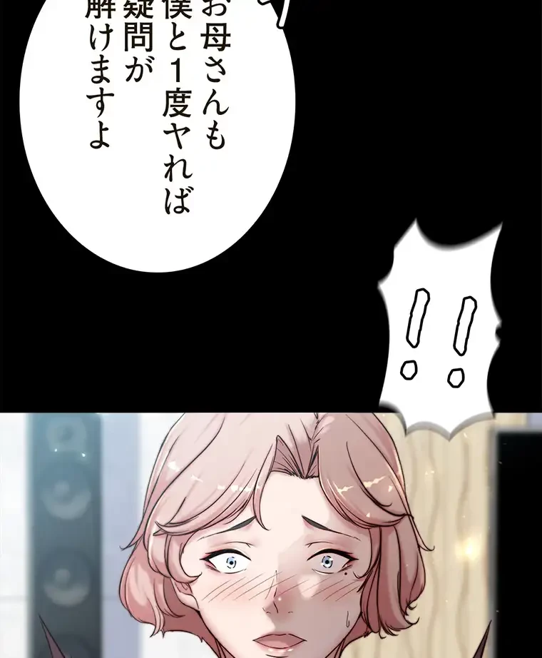 パンティーノート 第170話 - 55