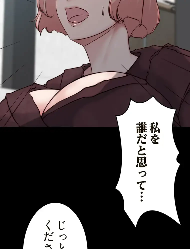 パンティーノート 第170話 - 58