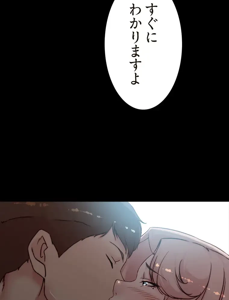 パンティーノート 第170話 - 60