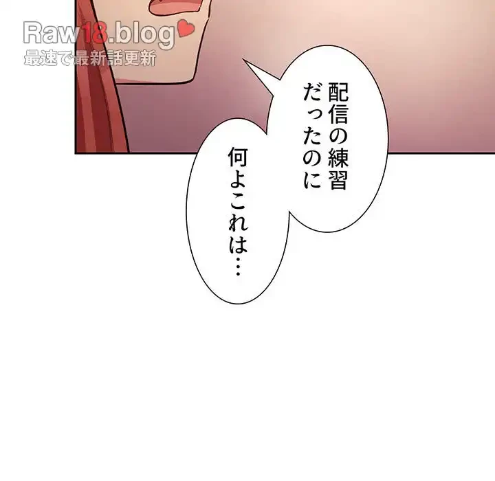 ライブ配信で会いましょう 第46話 - 13