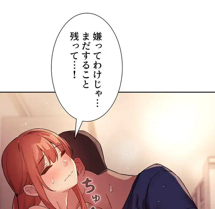 ライブ配信で会いましょう 第46話 - 19