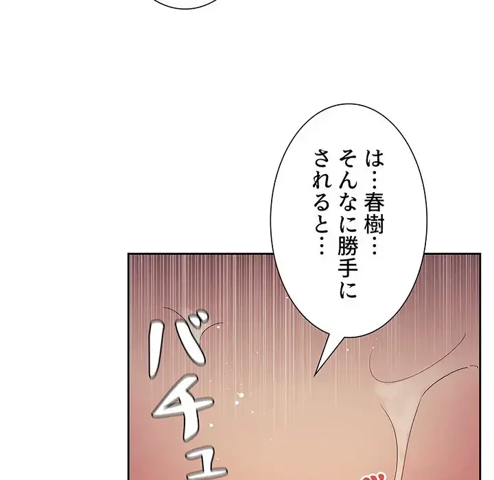 ライブ配信で会いましょう 第46話 - 26