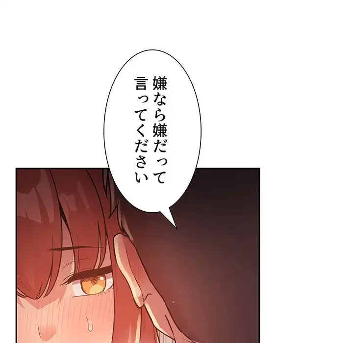 ライブ配信で会いましょう 第46話 - 28